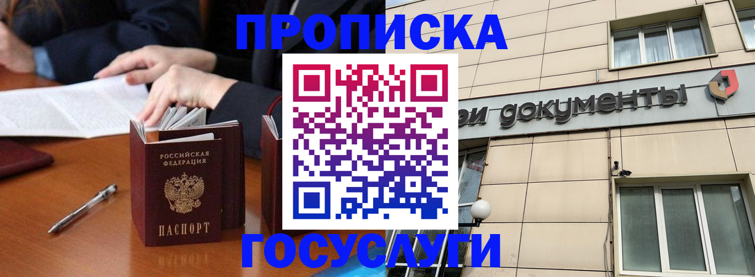 прописка для работы в Николаевске-на-Амуре
