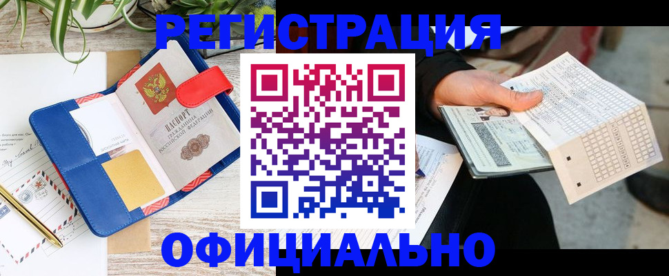прописка для работы в Николаевске-на-Амуре