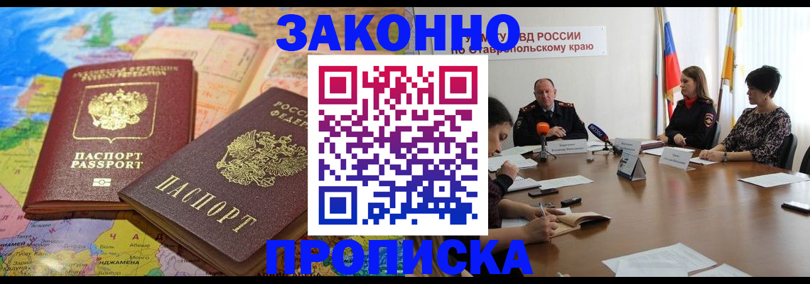 прописка в квартире в Николаевске-на-Амуре